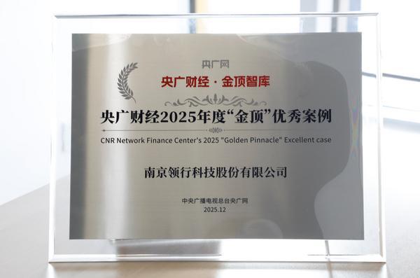 T3出行AI语音智能体入选央广财经“金顶”优秀案例(图1)