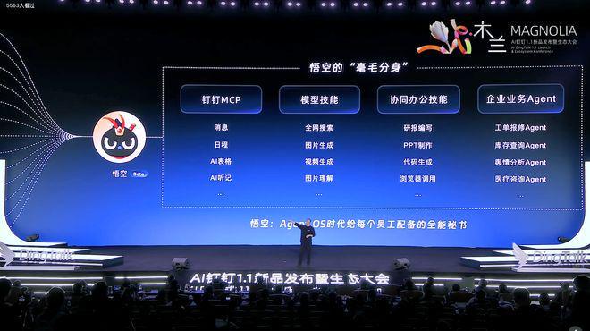 刚刚钉钉掀桌子！狠人无招狂甩20+AI新品AI工作操作系统来了(图7)