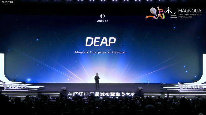 刚刚钉钉掀桌子！狠人无招狂甩20+AI新品AI工作操作系统来了(图4)