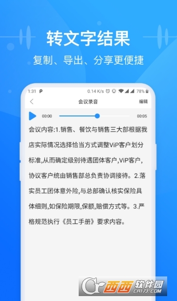 语音转换文字录音转文字助手app最新版