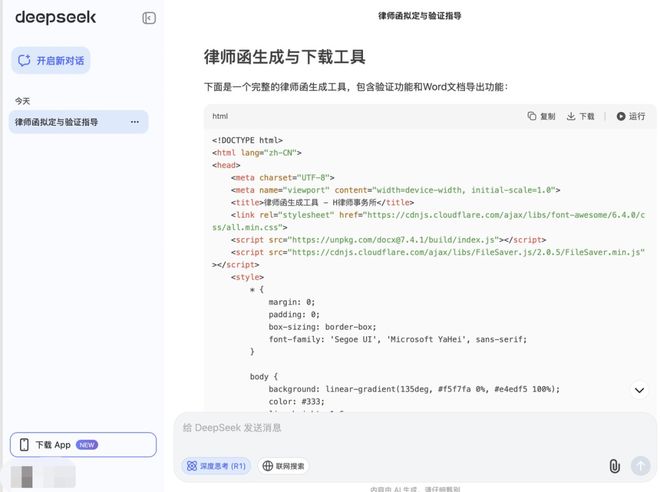 DeepSeek凉了？法律人这18个神操作让AI即刻为你打工！(图2)