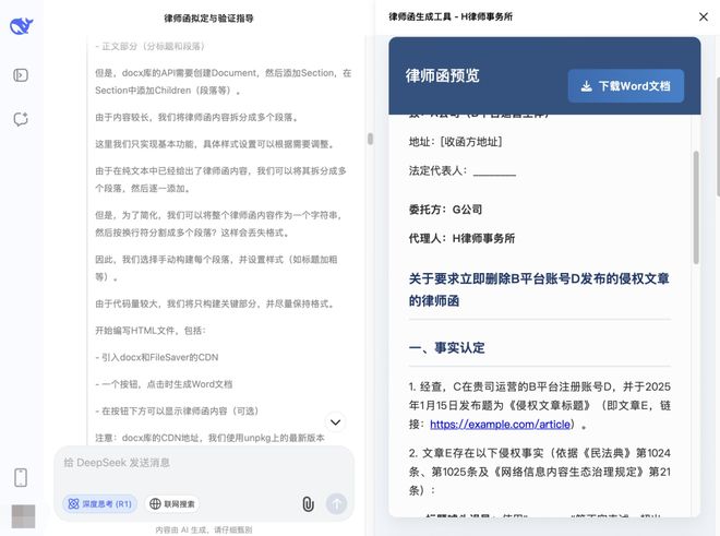 DeepSeek凉了？法律人这18个神操作让AI即刻为你打工！(图3)
