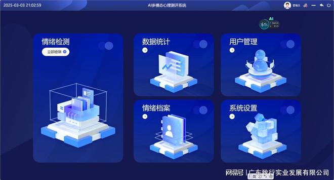 AI动态情绪识别分析系统多领域筛查实用广泛性