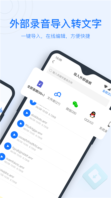 语音转换文字APP语音转换文字V9110安卓版(图2)
