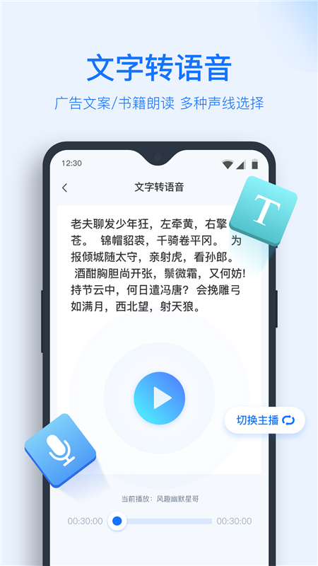语音转换文字APP语音转换文字V9110安卓版(图4)