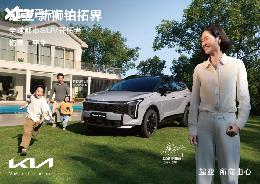 10万级SUV优选！起亚狮铂拓界诚意上市“焕新一口价”1099万起(图3)