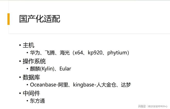 当“每周工作2天”遇到国产化智能呼叫中心企业如何接招？(图2)