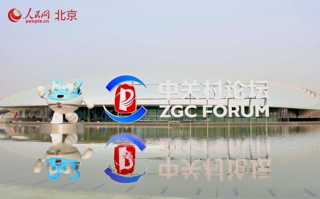2026中关村论坛年会今日开幕机器人“浓度”再创新高