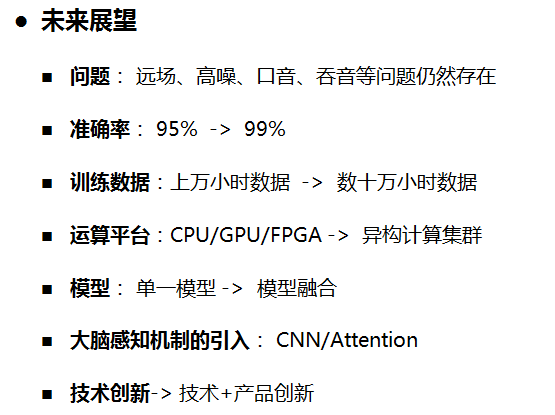 AI浪潮下语音识别建模技术的演进雷锋网公开课(图17)