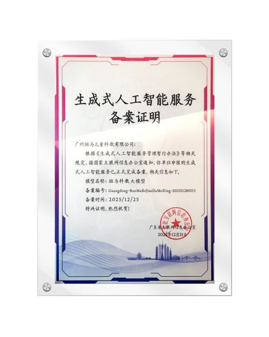 “斑马阅读大通关”正式上线助力儿童读写能力提升(图1)