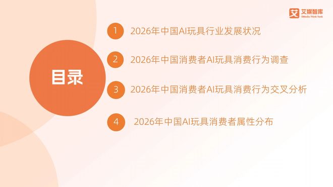 2026年中国AI玩具行业发展状况与消费行为调查数据(图1)