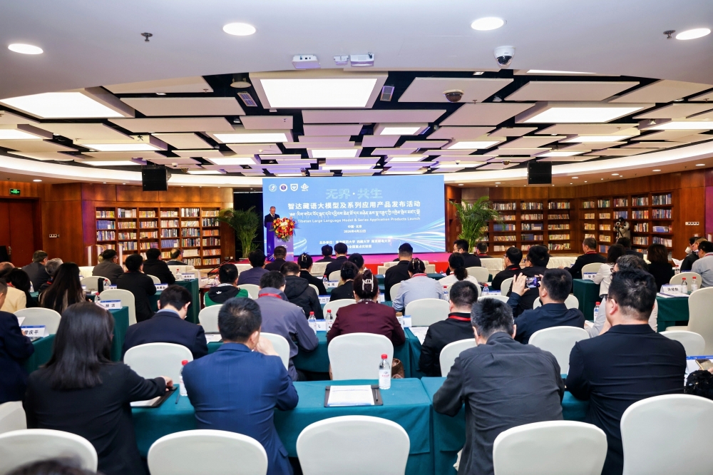 推进涉藏地区数字化进程智达藏语大模型发布