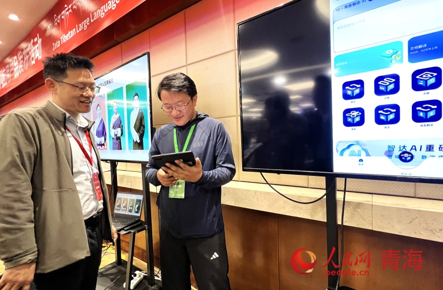 推进涉藏地区数字化进程智达藏语大模型发布(图2)