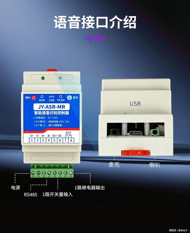 ASR语音识别485模块：离线语音唤醒简化工业自动化操作(图7)